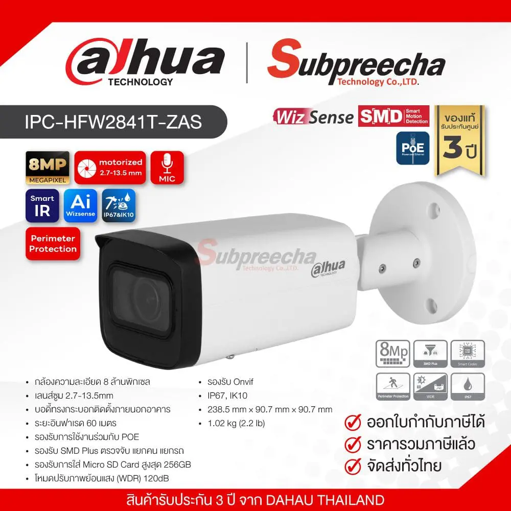 IPCHFW2841TZAS666 ทรัพย์ปรีชา เทคโนโลยี