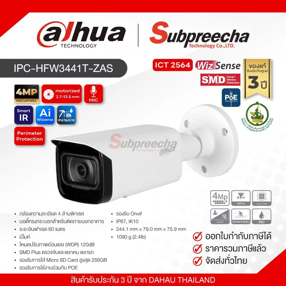 IPCHFW3441TZAS33 ทรัพย์ปรีชา เทคโนโลยี