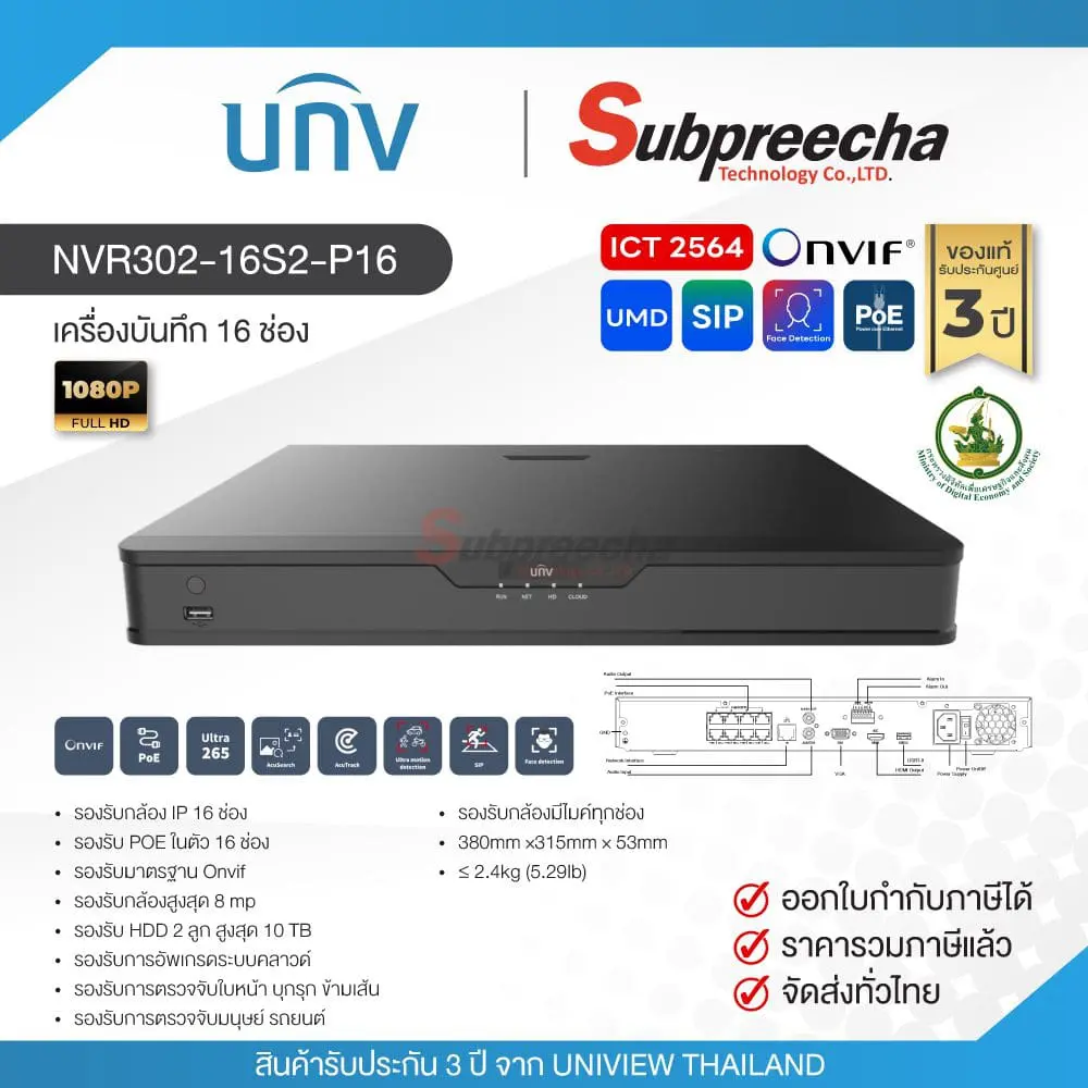 NVR30216S2P1611 ทรัพย์ปรีชา เทคโนโลยี