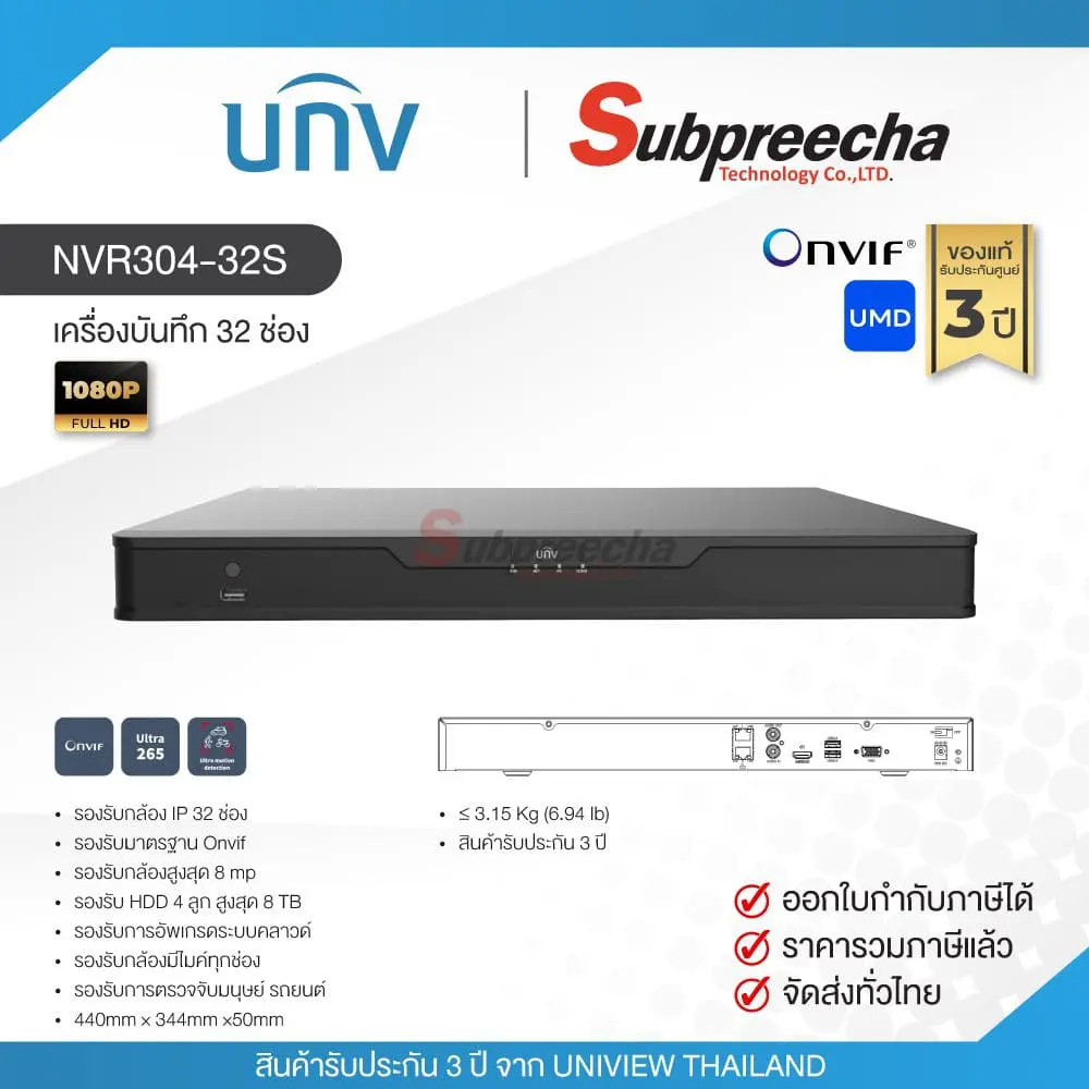 NVR30432S ทรัพย์ปรีชา เทคโนโลยี