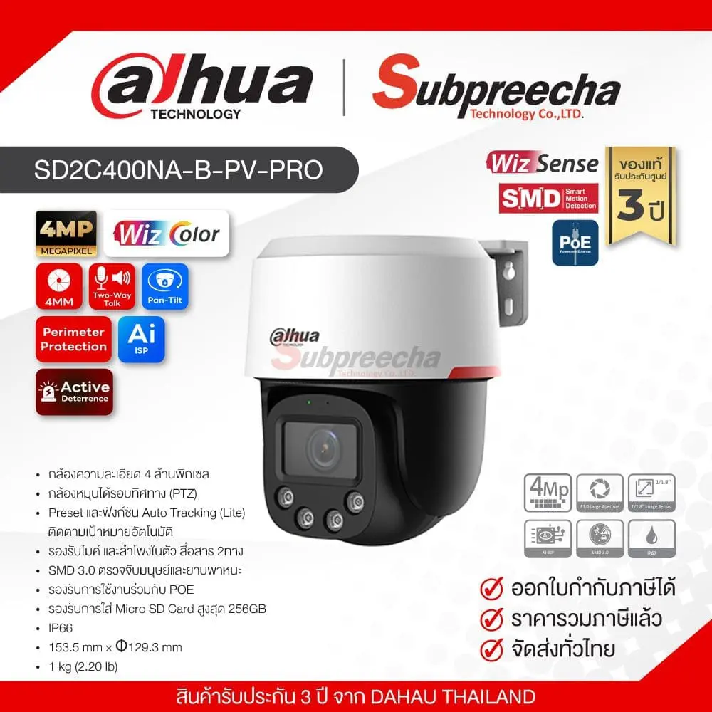 SD2C400NABPVPRO22 ทรัพย์ปรีชา เทคโนโลยี