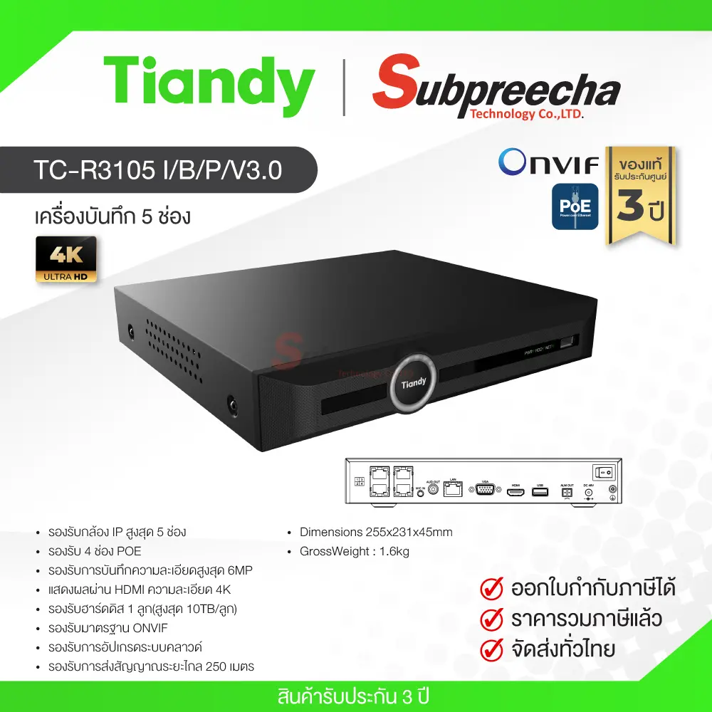 TCR3105IBPV3033 ทรัพย์ปรีชา เทคโนโลยี