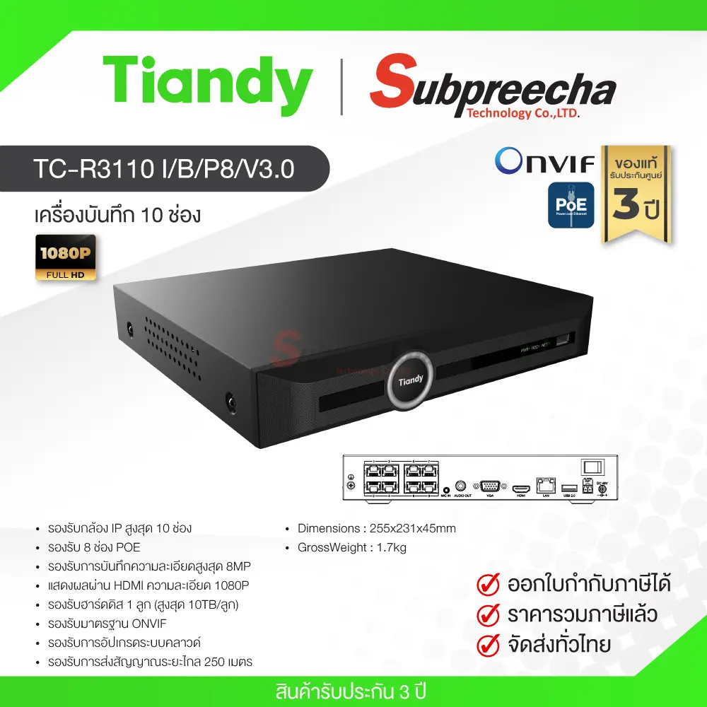 TCR3110IBP8V3033 ทรัพย์ปรีชา เทคโนโลยี