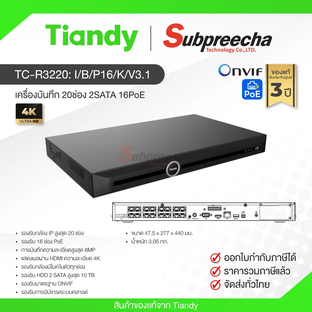 TCR3220IBP16KV3137 ทรัพย์ปรีชา เทคโนโลยี