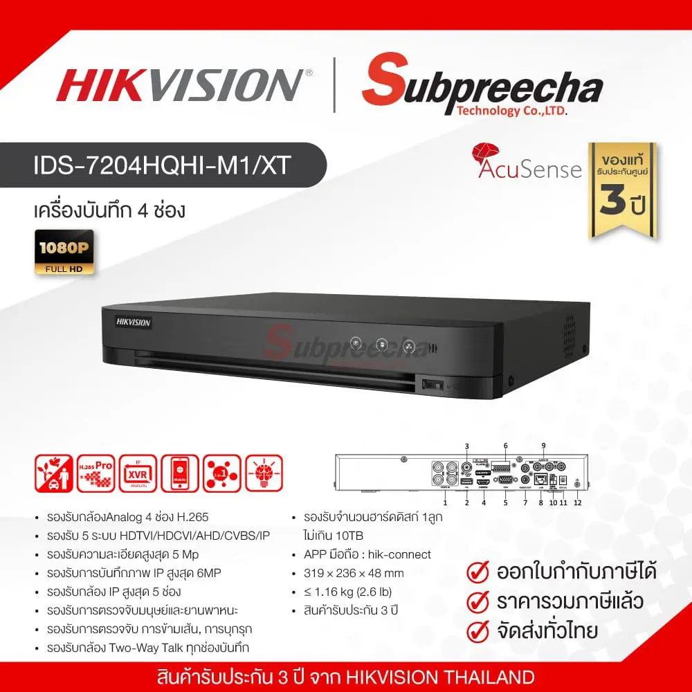 iDS7204HQHIM1XT ทรัพย์ปรีชา เทคโนโลยี