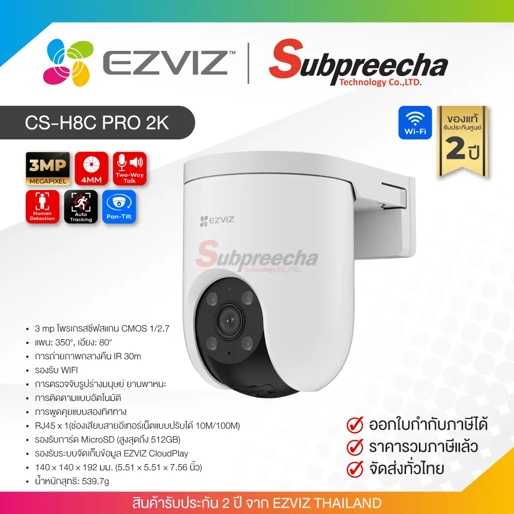 CSH8CPro2K77 ทรัพย์ปรีชา เทคโนโลยี
