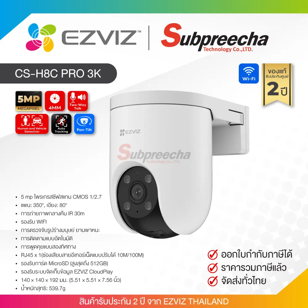 CSH8CPro3K77 ทรัพย์ปรีชา เทคโนโลยี