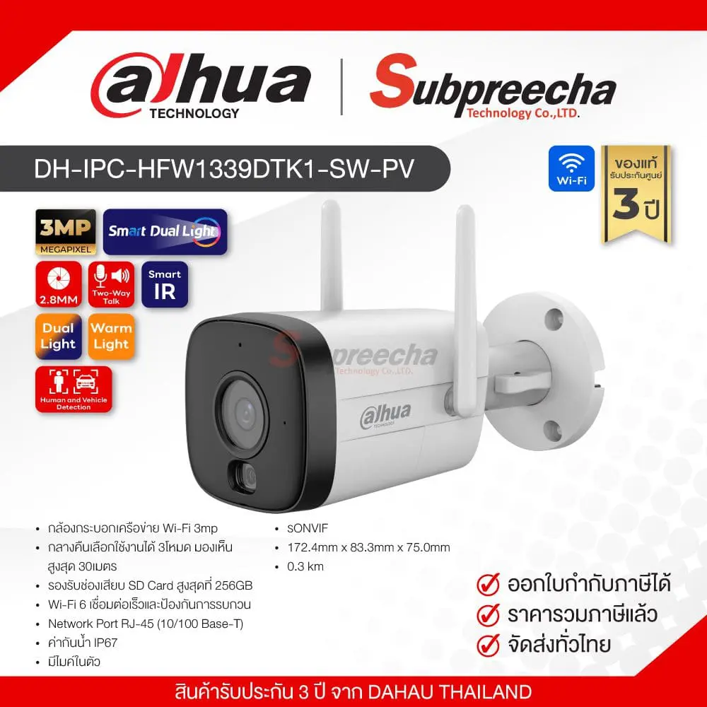 DHIPCHFW1339DTK1SWPV22 ทรัพย์ปรีชา เทคโนโลยี