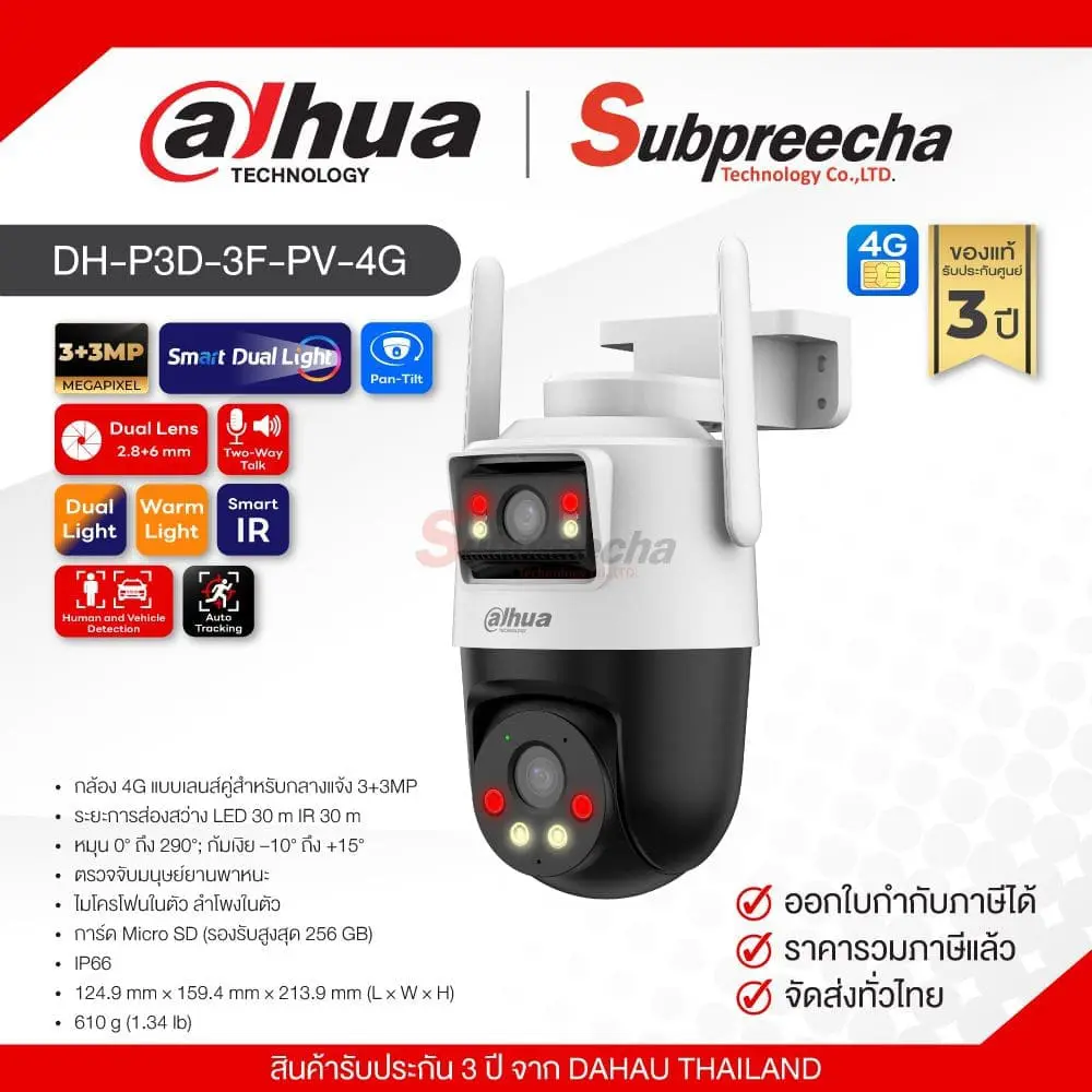 DHP3D3FPV4G22 ทรัพย์ปรีชา เทคโนโลยี