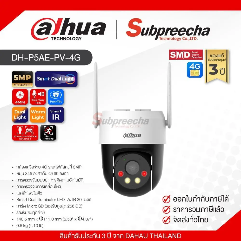 DHP5AEPV4G22 ทรัพย์ปรีชา เทคโนโลยี
