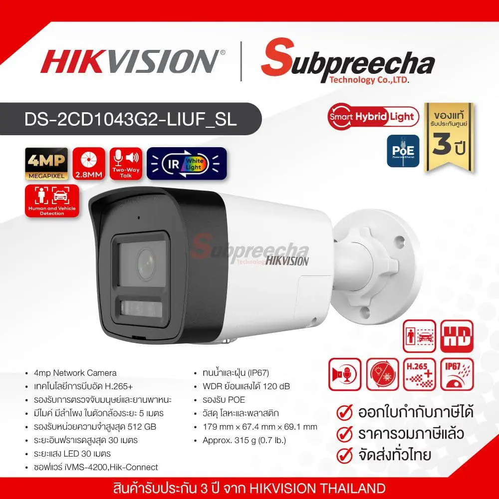 DS2CD1043G2LIUFSL 22 ทรัพย์ปรีชา เทคโนโลยี