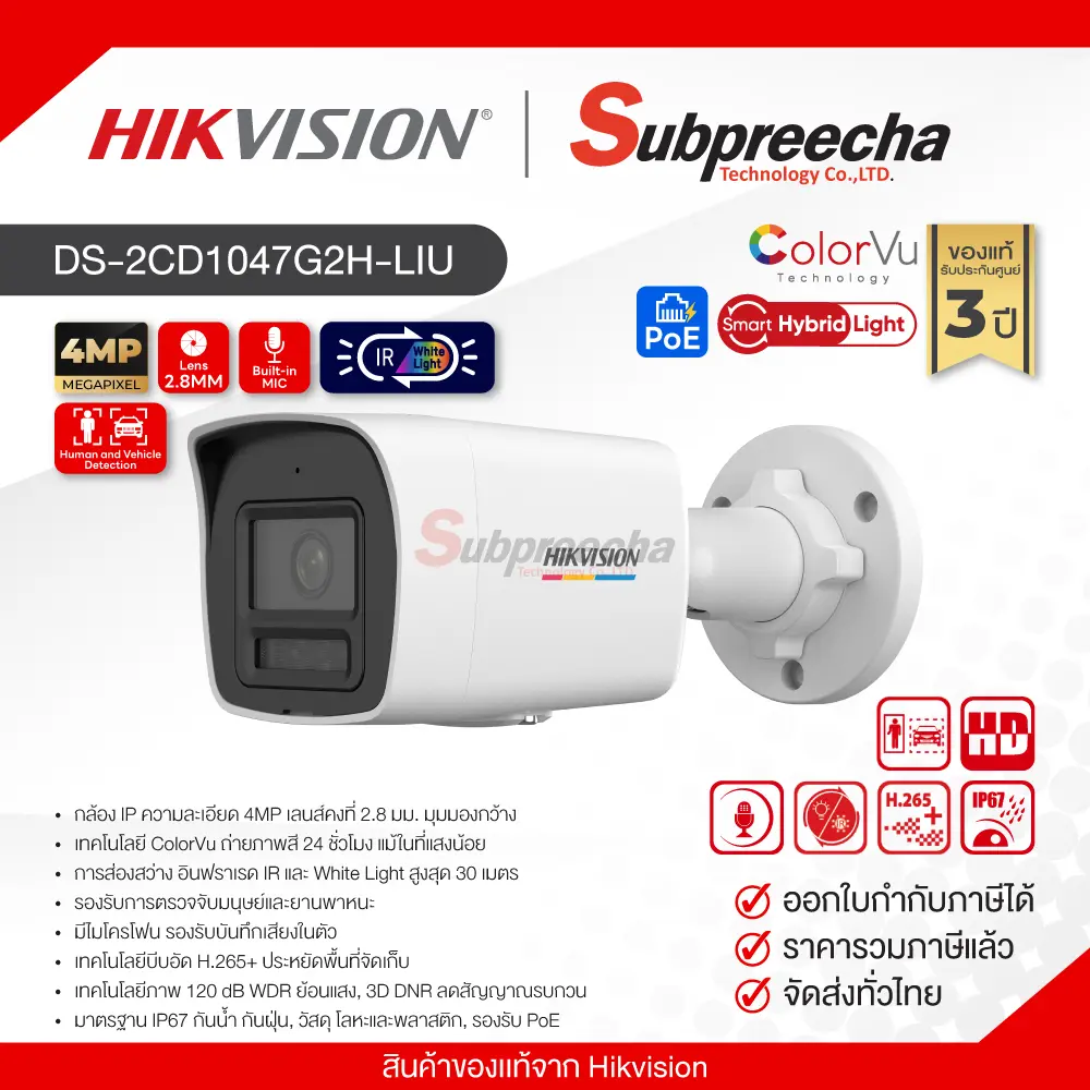 DS2CD1047G2HLIU30 ทรัพย์ปรีชา เทคโนโลยี