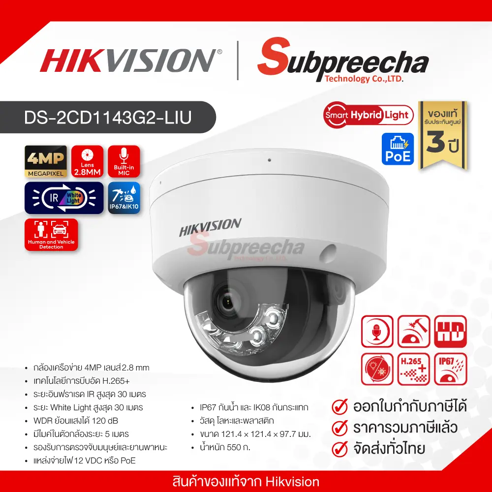 DS2CD1143G2LIU36 ทรัพย์ปรีชา เทคโนโลยี