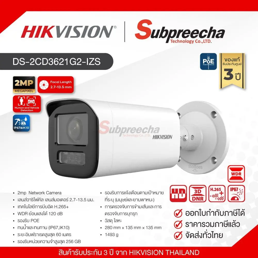 DS2CD3621G2IZS21 ทรัพย์ปรีชา เทคโนโลยี