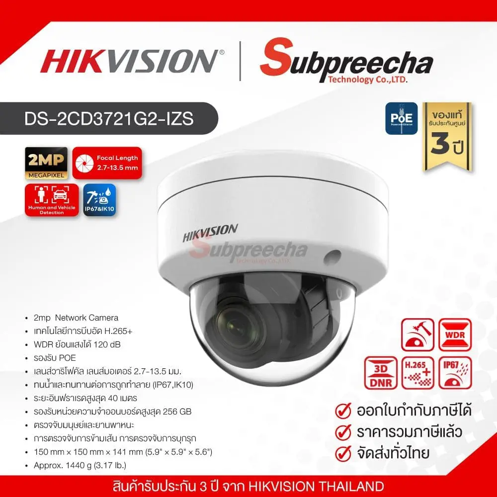 DS2CD3721G2IZS22 ทรัพย์ปรีชา เทคโนโลยี