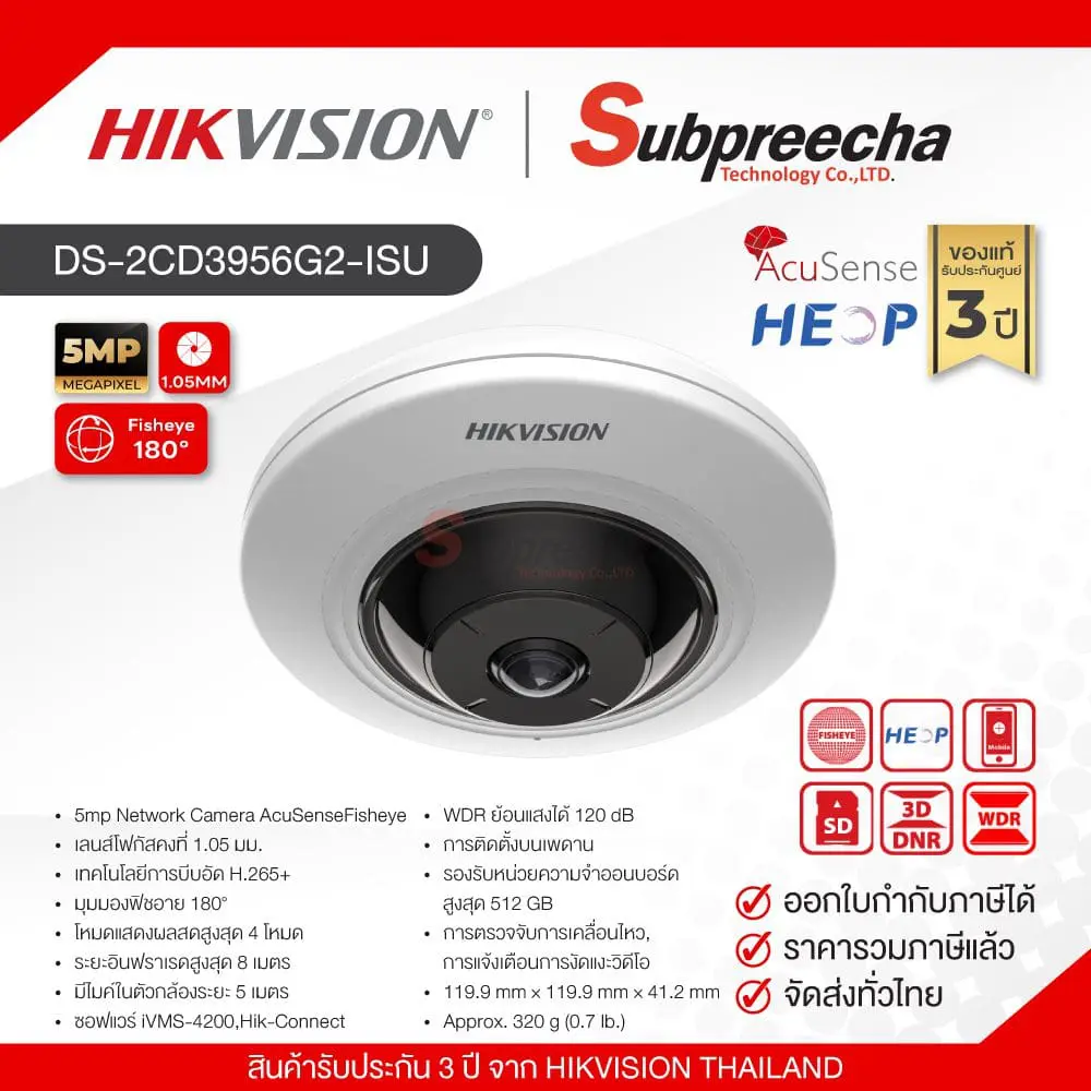 DS2CD3956G2ISU22 ทรัพย์ปรีชา เทคโนโลยี