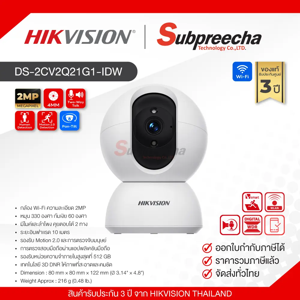 DS2CV2Q21G1IDW34 ทรัพย์ปรีชา เทคโนโลยี