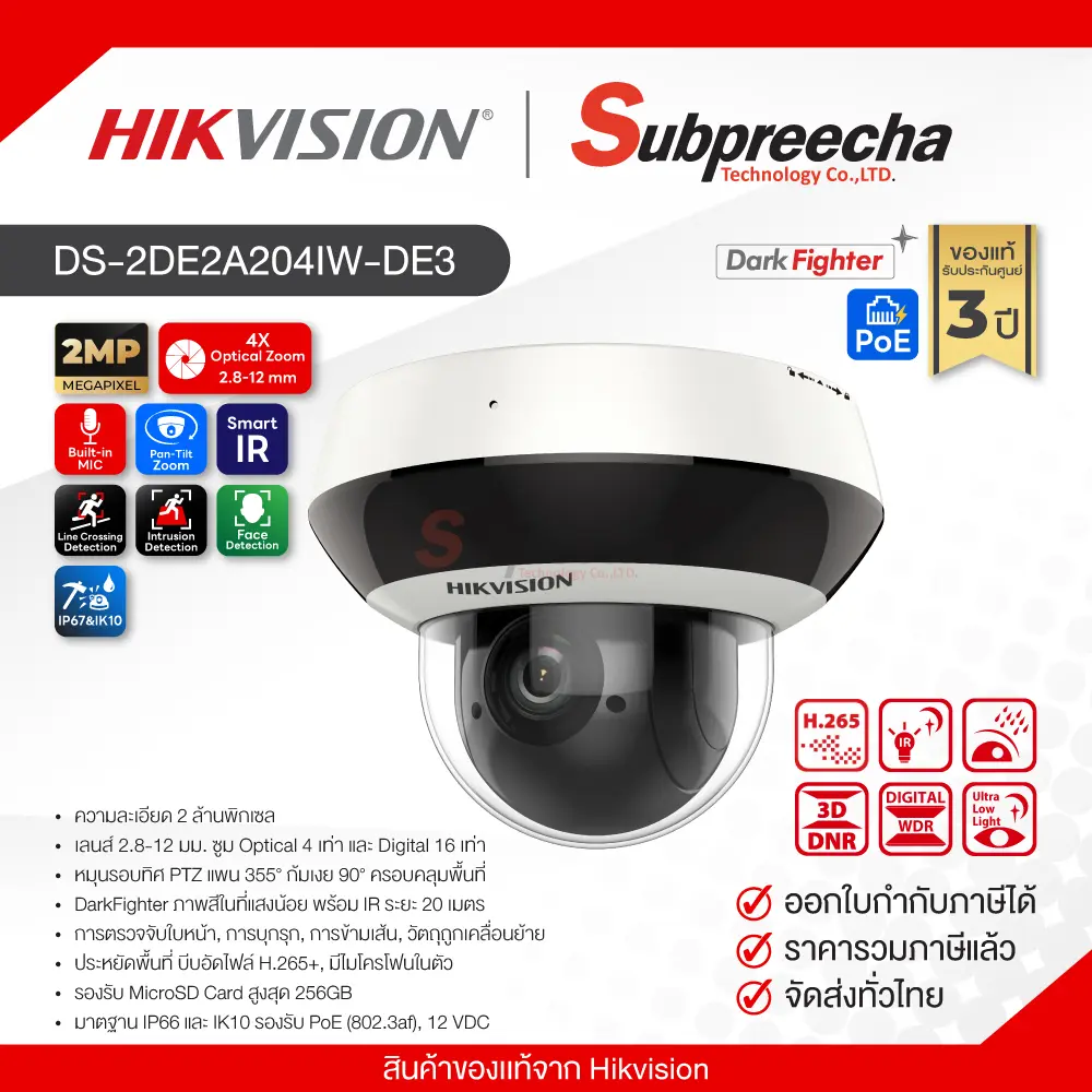 DS2DE2A204IWDE332 ทรัพย์ปรีชา เทคโนโลยี