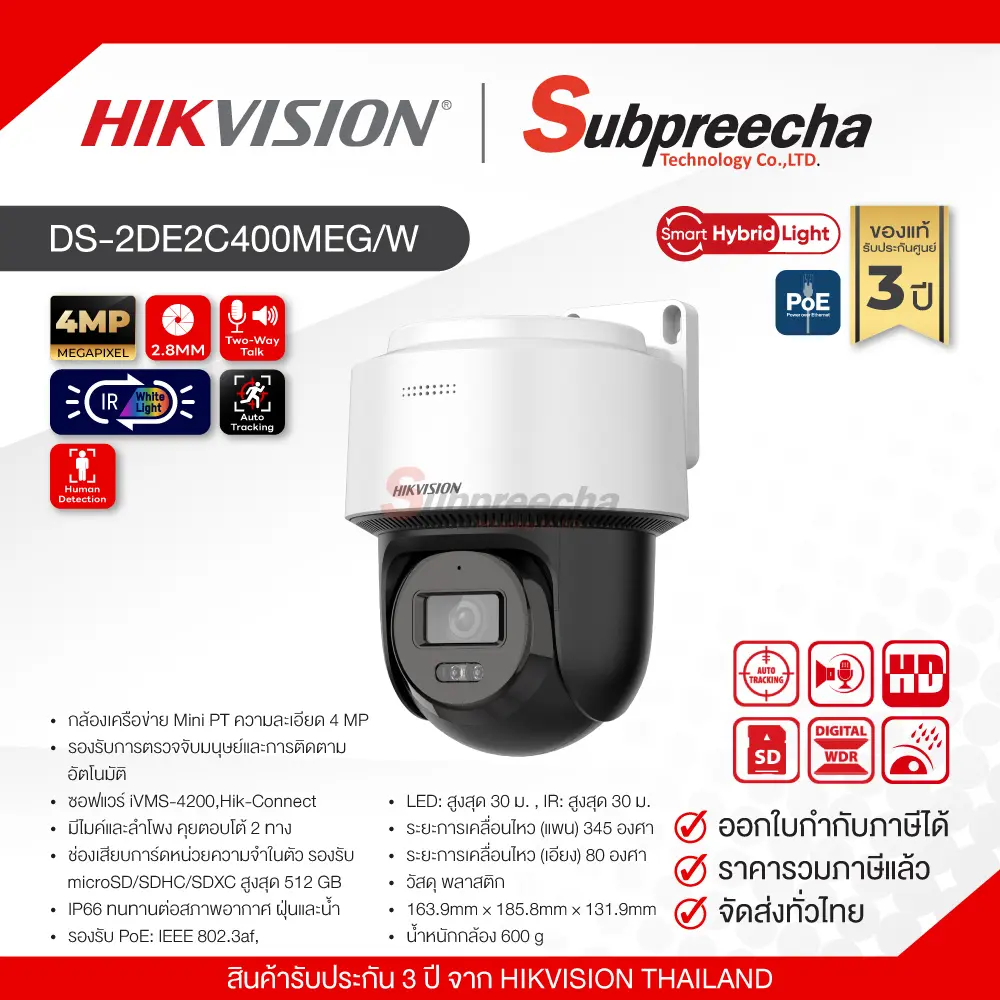 DS2DE2C400MWGE34 ทรัพย์ปรีชา เทคโนโลยี