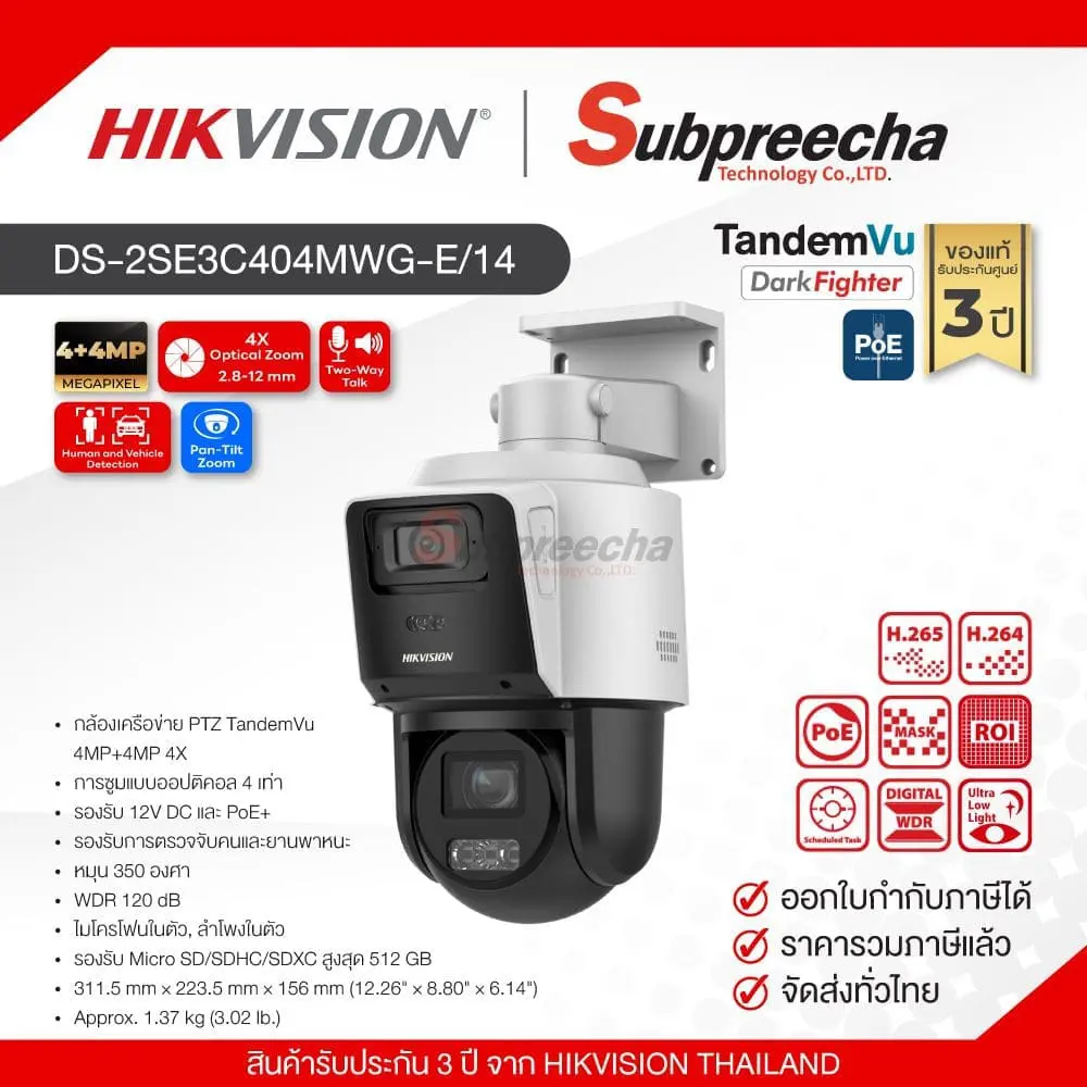 DS2SE3C404MWGE1433 ทรัพย์ปรีชา เทคโนโลยี