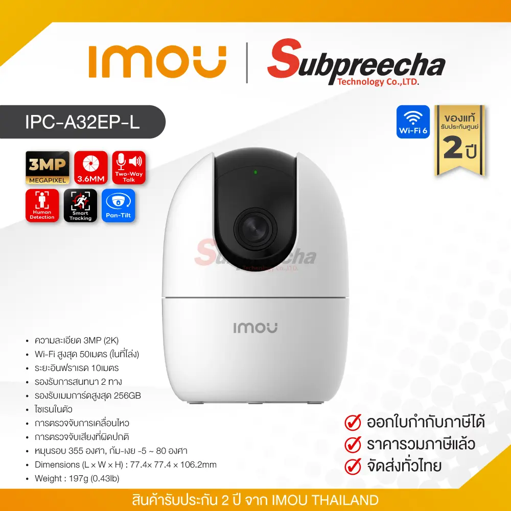 IPCA32EPL42 ทรัพย์ปรีชา เทคโนโลยี