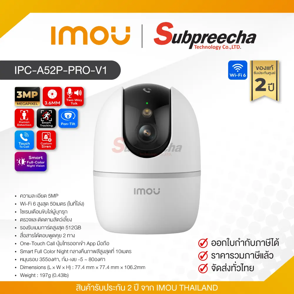 IPCA52PPROV141 ทรัพย์ปรีชา เทคโนโลยี
