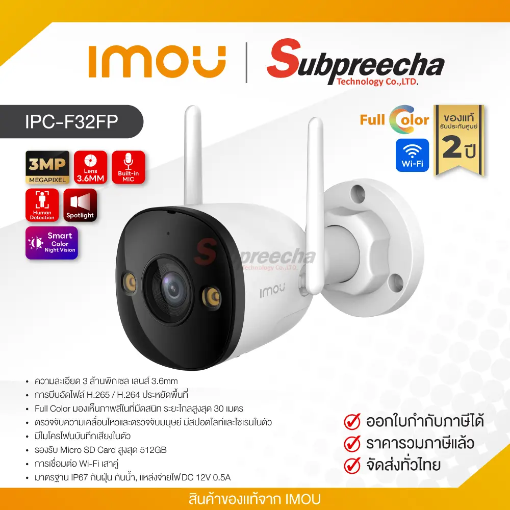 IPCF32FP32 ทรัพย์ปรีชา เทคโนโลยี