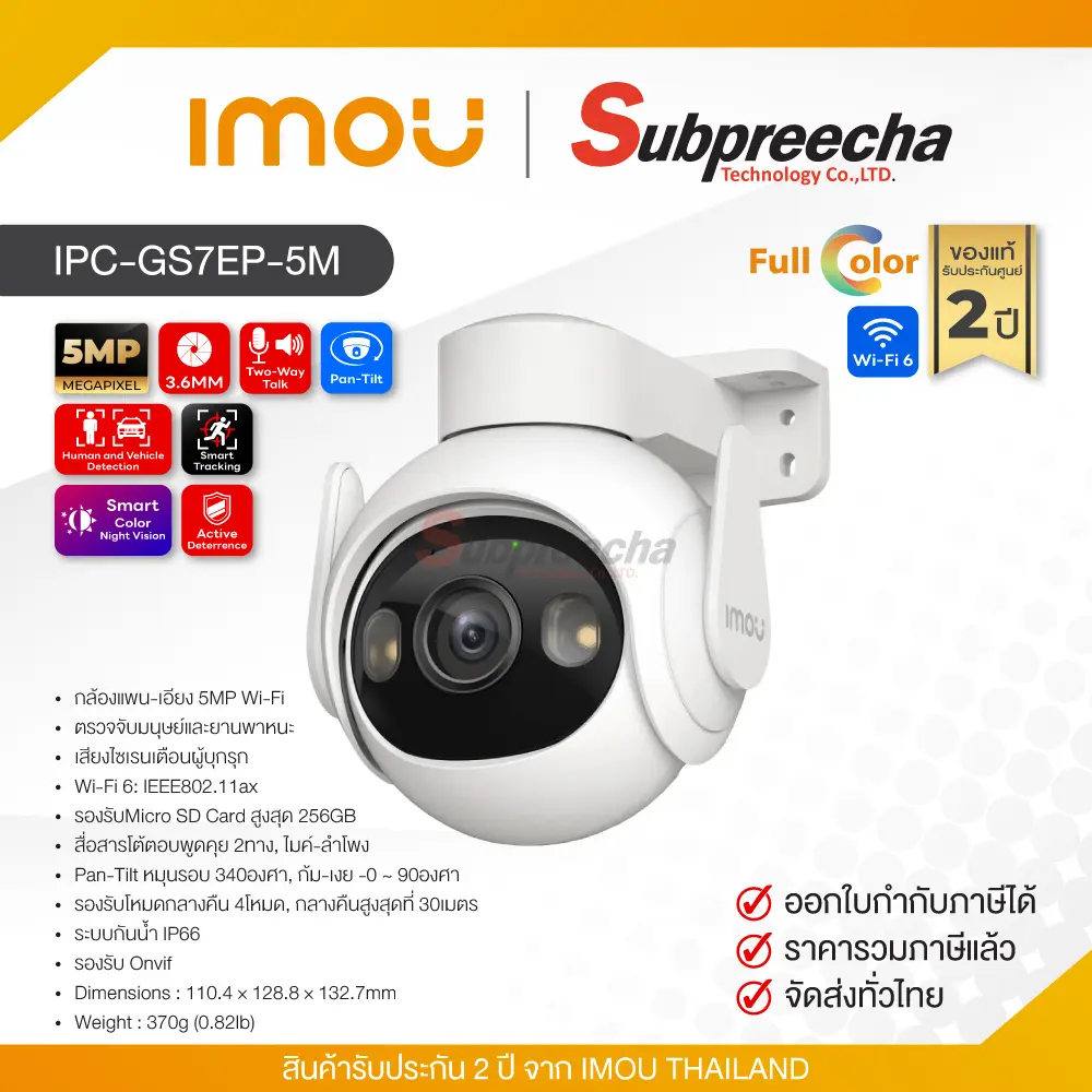 IPCGS7EP5M21 ทรัพย์ปรีชา เทคโนโลยี