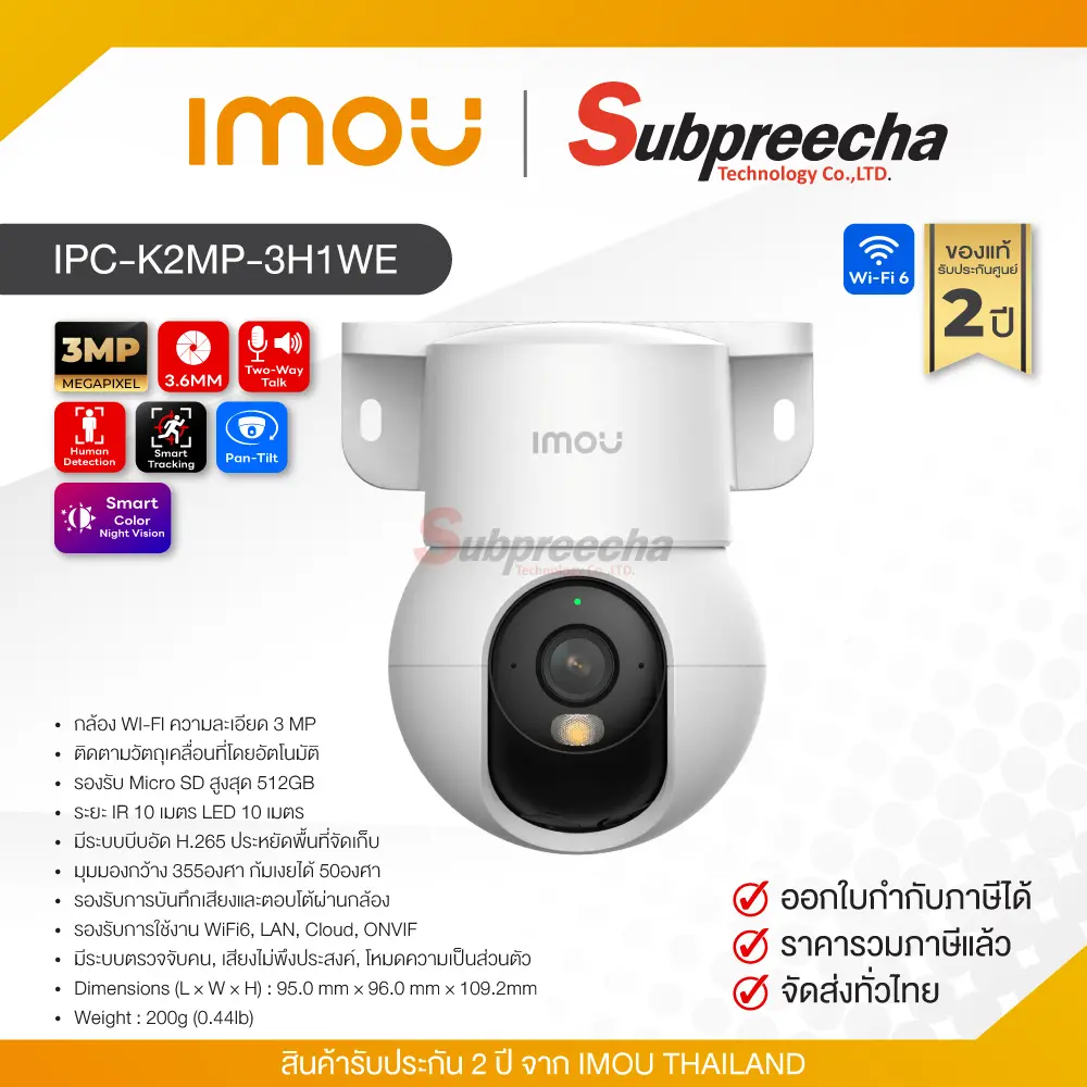 IPCK2MP3H1WE22 ทรัพย์ปรีชา เทคโนโลยี
