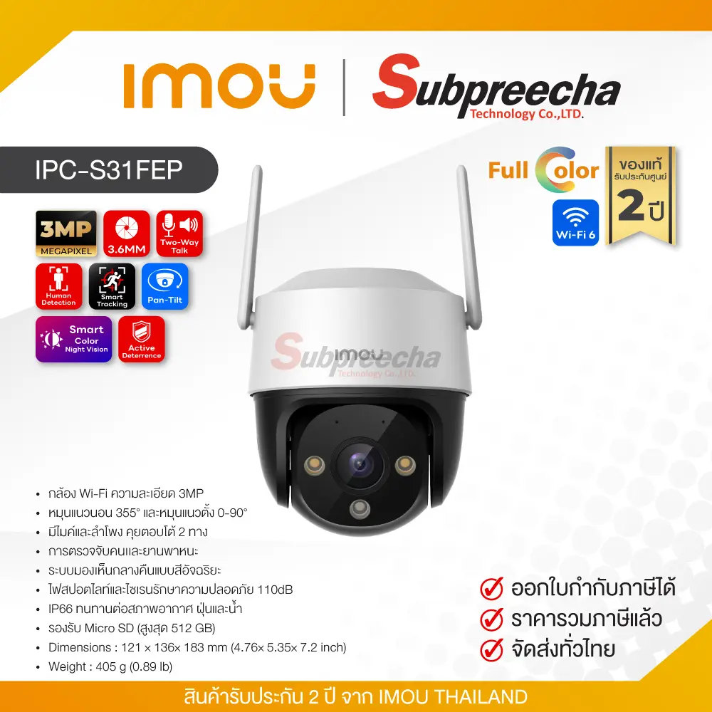 IPCS31FEP33 ทรัพย์ปรีชา เทคโนโลยี