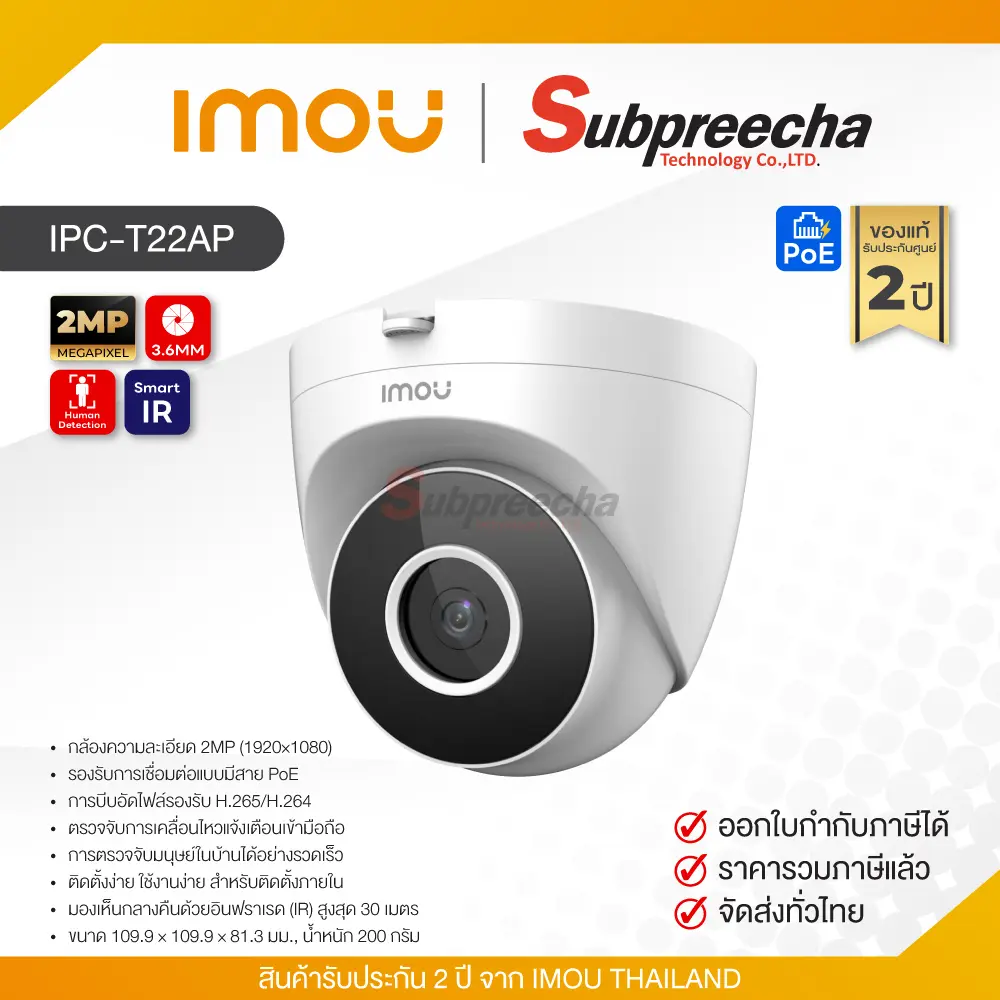 IPCT22APPoE34 ทรัพย์ปรีชา เทคโนโลยี