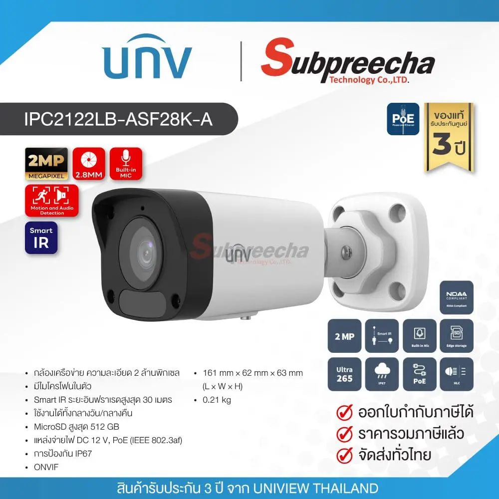 IPC2122LBASF28KA11 ทรัพย์ปรีชา เทคโนโลยี