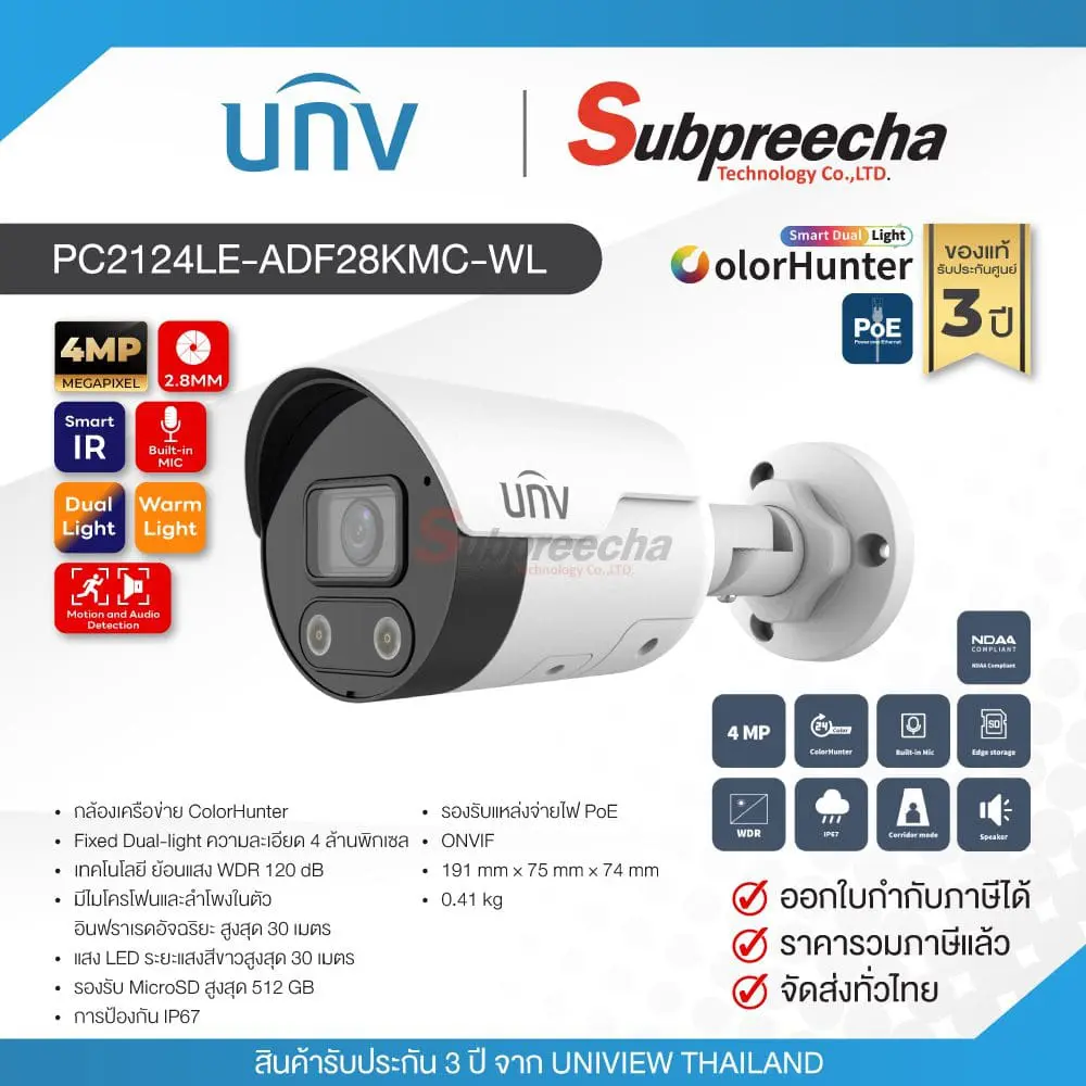 IPC2124LEADF28KMC22 ทรัพย์ปรีชา เทคโนโลยี