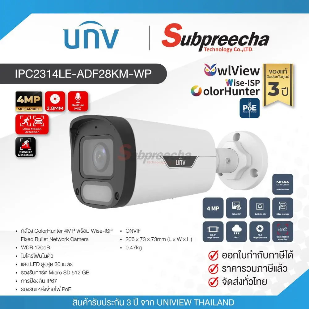 IPC2314LEADF28KMWP33 ทรัพย์ปรีชา เทคโนโลยี