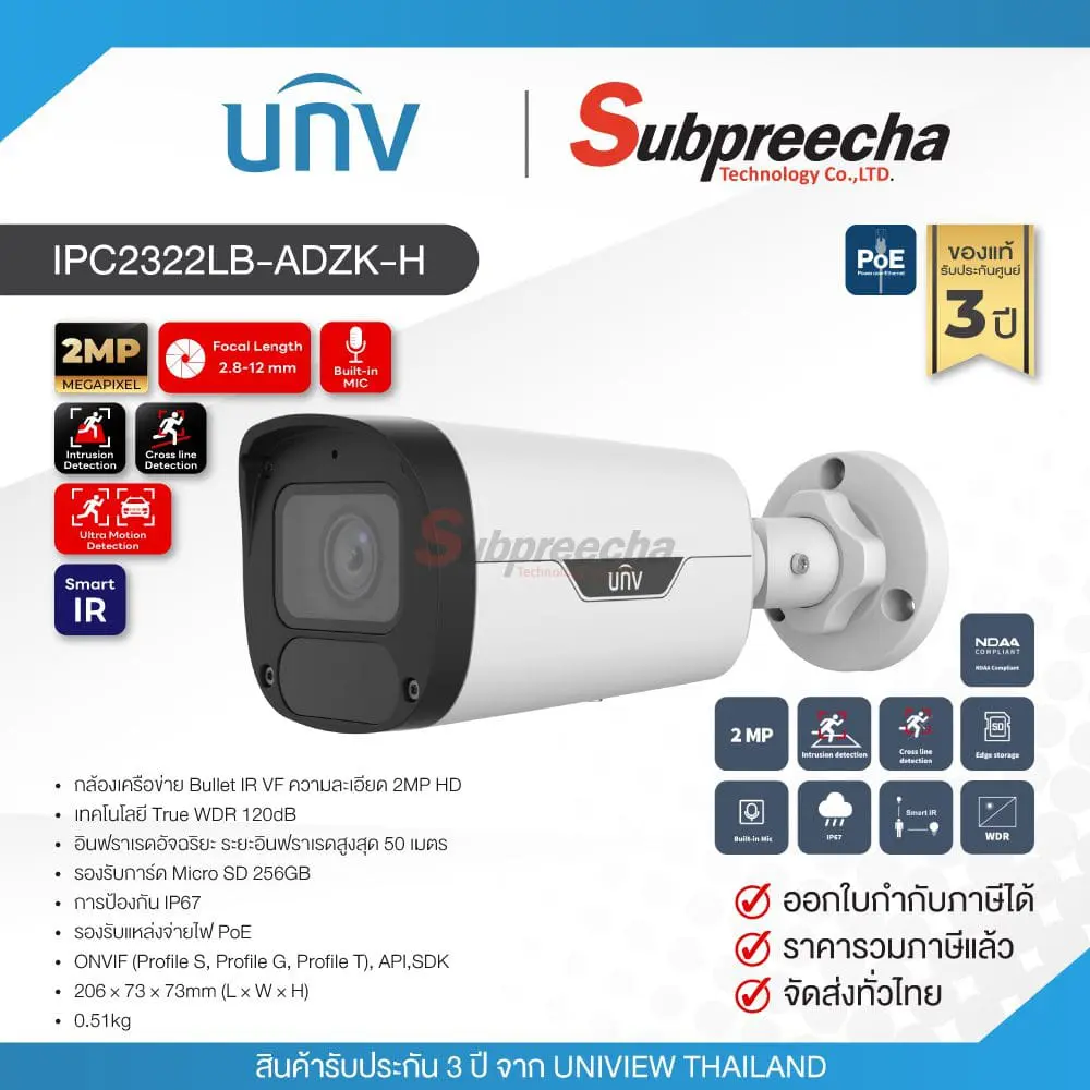 IPC2322LBADZKH22 ทรัพย์ปรีชา เทคโนโลยี
