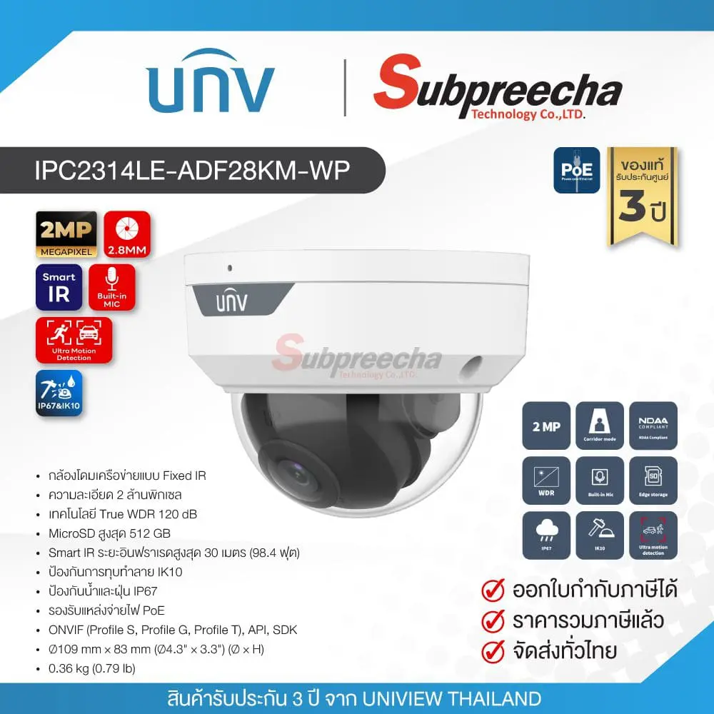 IPC322LBADF28KH22 ทรัพย์ปรีชา เทคโนโลยี