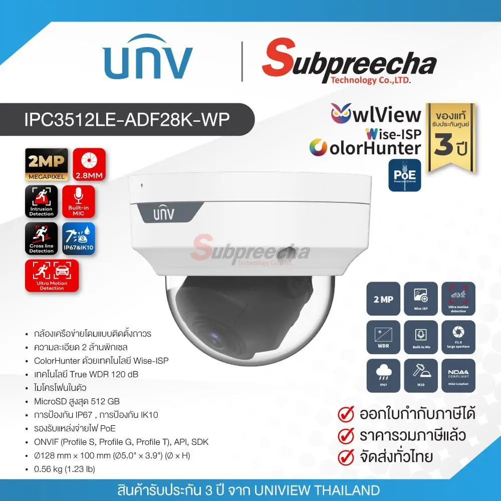 IPC3512LEADF28KWP11 ทรัพย์ปรีชา เทคโนโลยี
