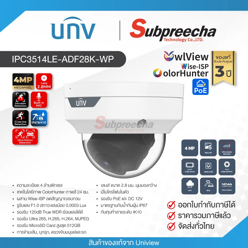 IPC3514LEADF28KWP30 ทรัพย์ปรีชา เทคโนโลยี