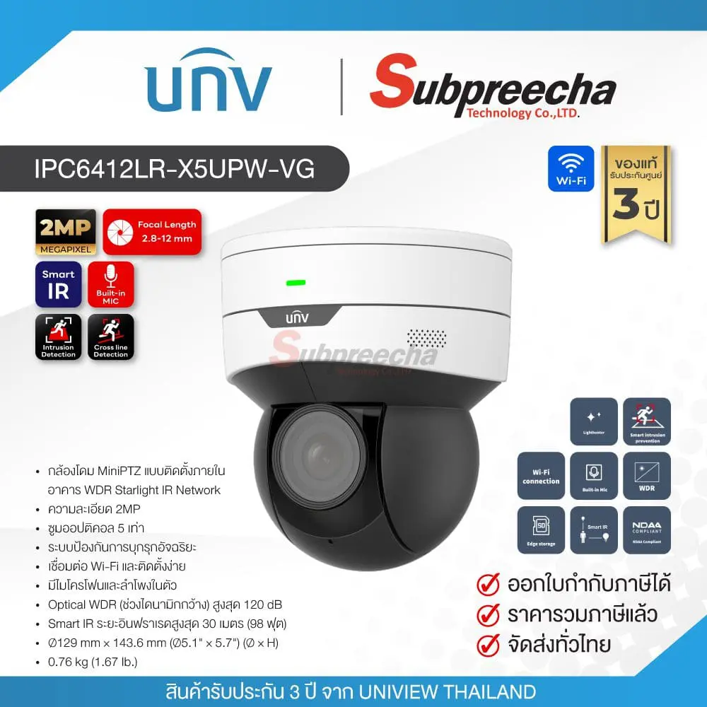 IPC6412LRX5UPWVG11 ทรัพย์ปรีชา เทคโนโลยี