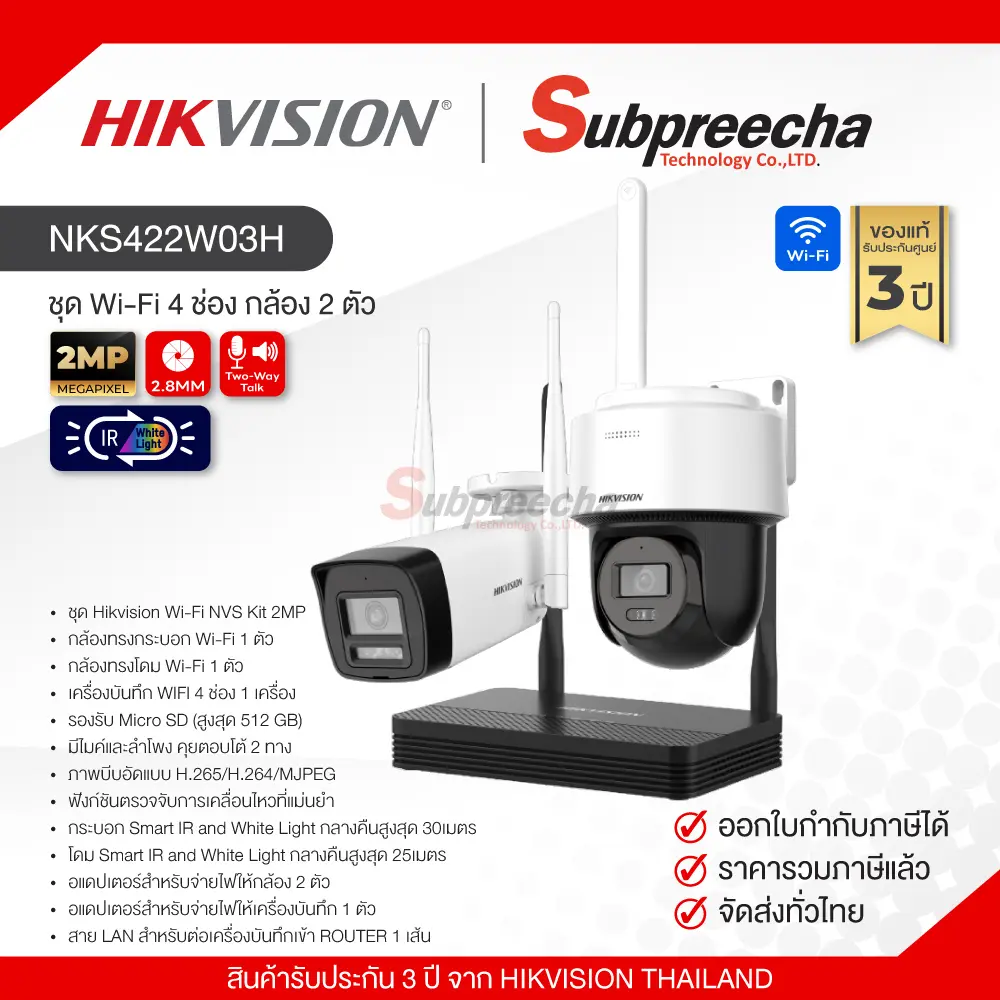 NKS422W03H33 ทรัพย์ปรีชา เทคโนโลยี