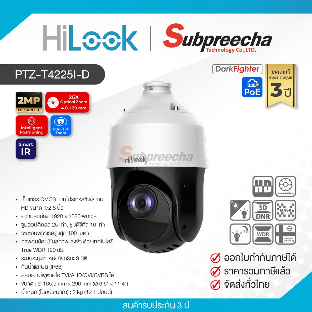 PTZT4225ID33 ทรัพย์ปรีชา เทคโนโลยี
