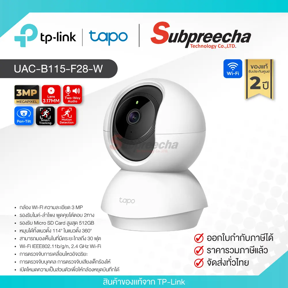 TapoC21035 ทรัพย์ปรีชา เทคโนโลยี
