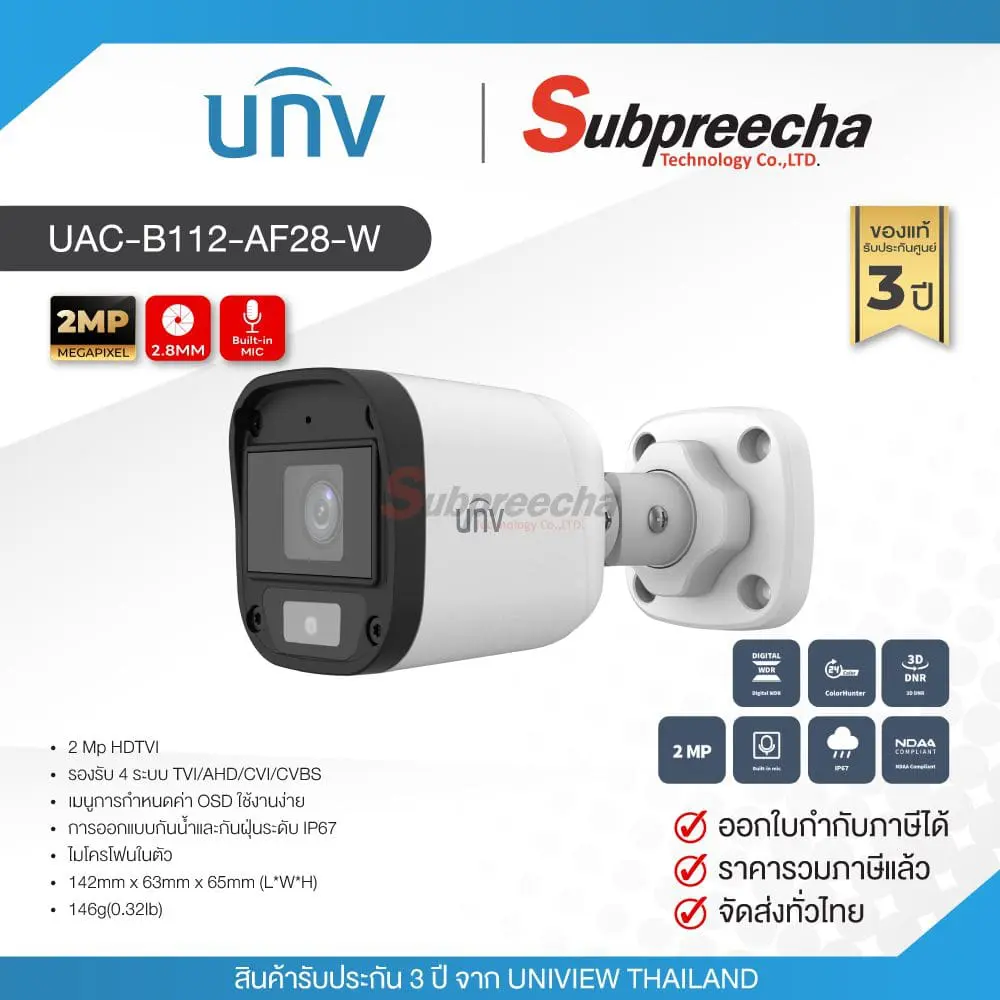 UACB112AF28W33 ทรัพย์ปรีชา เทคโนโลยี