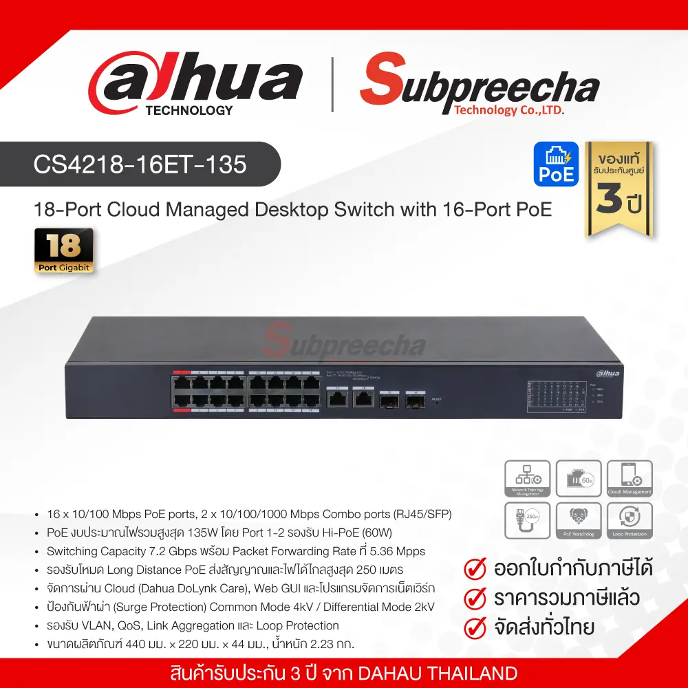 DHCS421816ET13535 ทรัพย์ปรีชา เทคโนโลยี