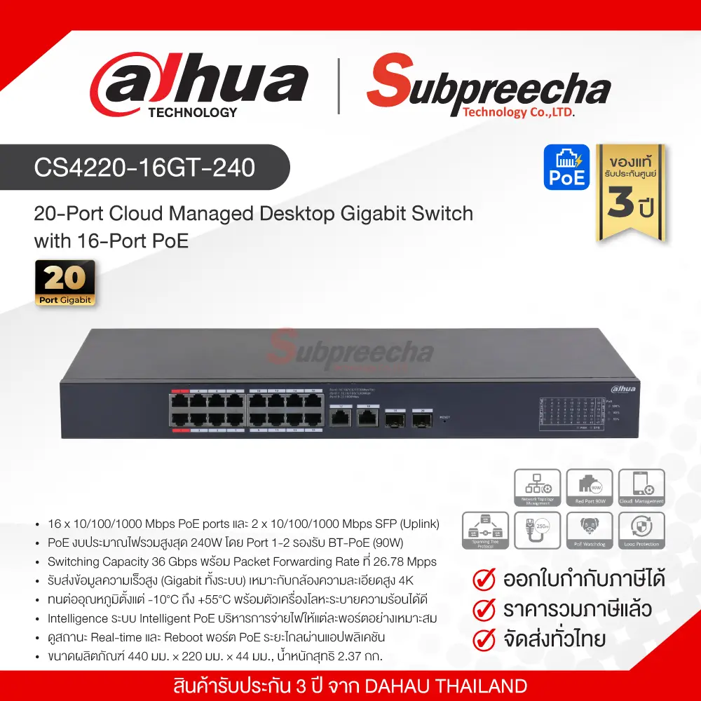 DHCS422016GT24035 ทรัพย์ปรีชา เทคโนโลยี