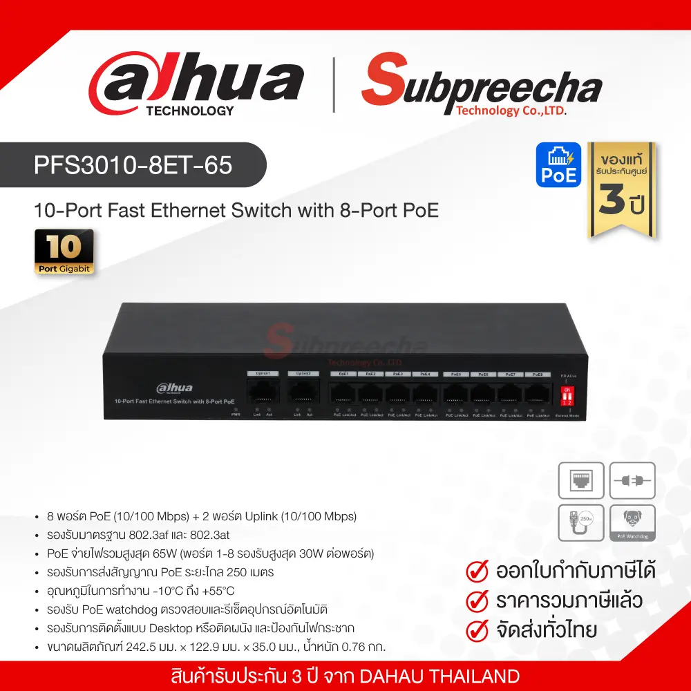 DHPFS30108ET6533 ทรัพย์ปรีชา เทคโนโลยี