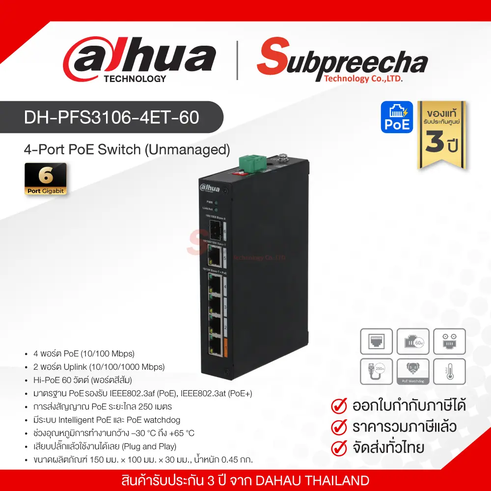 DHPFS31064ET6033 ทรัพย์ปรีชา เทคโนโลยี