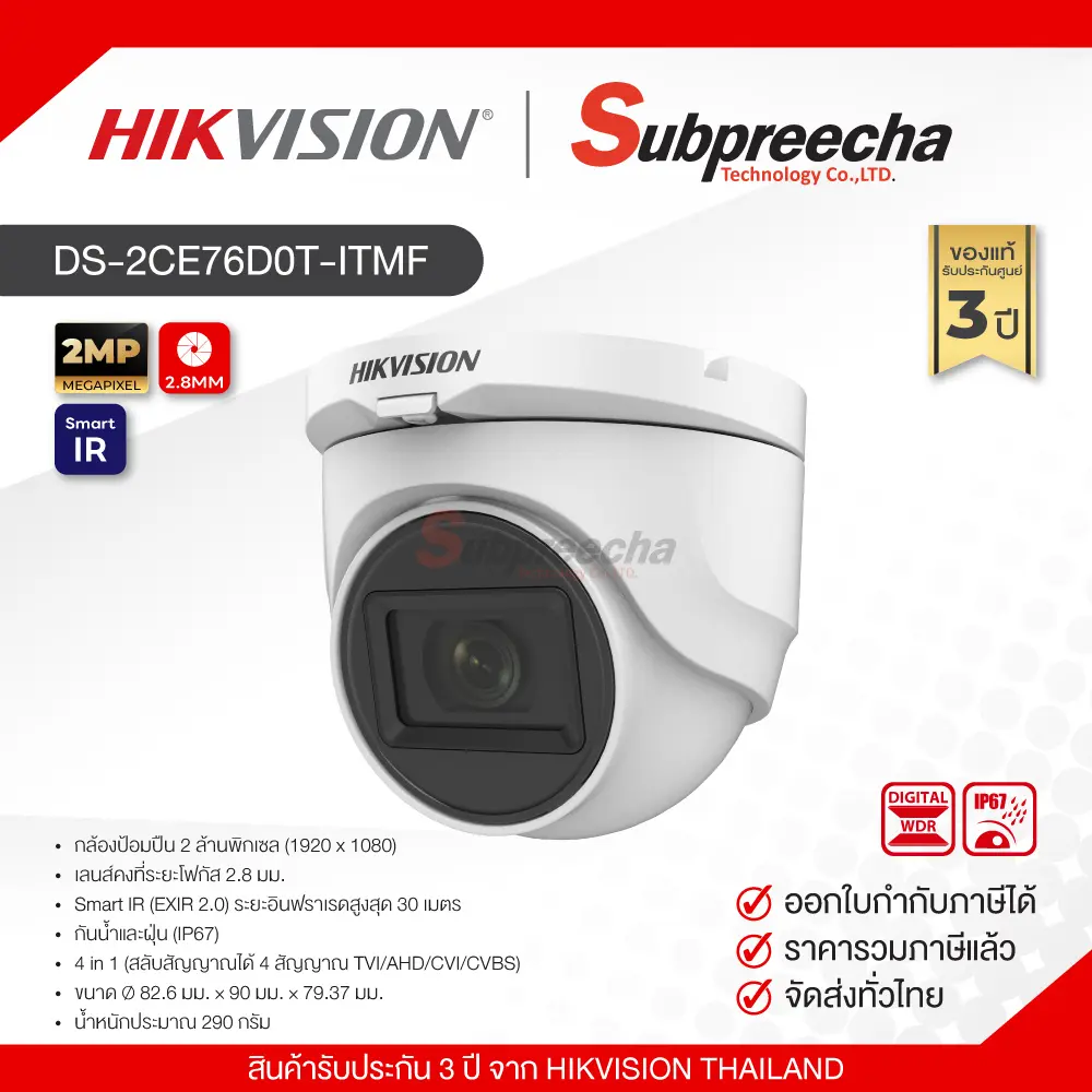 DS2CE76D0TITMF44 ทรัพย์ปรีชา เทคโนโลยี