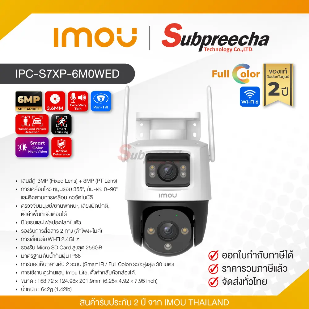 IPCS7XP6M0WED33 ทรัพย์ปรีชา เทคโนโลยี