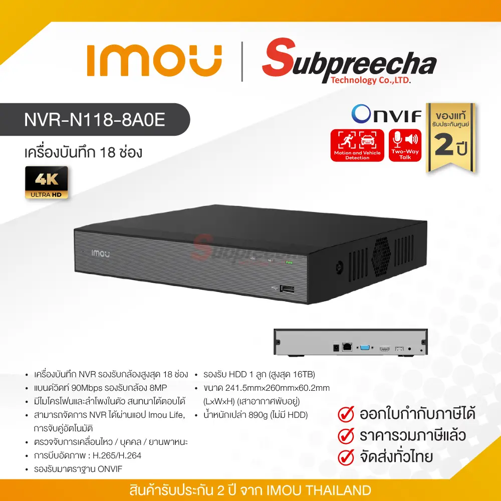 NVRN1188A0E33 ทรัพย์ปรีชา เทคโนโลยี